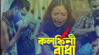 Kolonkini Radha – 2022 – Bengali Short Film – SunFilmworks